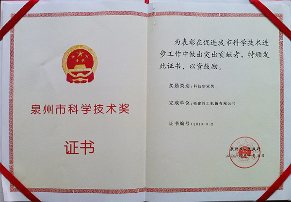 2013年度科技獎(jiǎng)、創(chuàng)業(yè)獎(jiǎng)